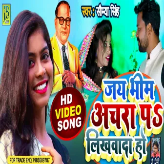 Jai Bhim Achara Pa Likhwada Ho by Saumya Singh