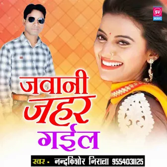 Jawani Jahar Gail (Bhojpuri) by Nandkishor Nirala