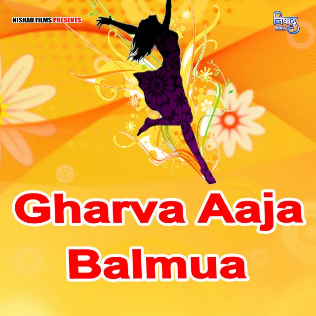 Gharva Aaja Balmua