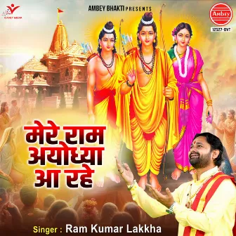 Mere Ram Ayodhya Aa Rahe by Ram Kumar Lakkha