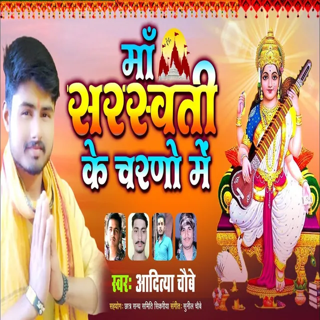 Maa Saraswati Ke Charano Me - Bhojpuri