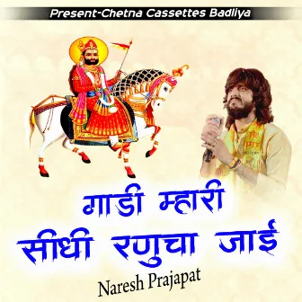 Gadi Mari Sidhi Runija Jaaye by Naresh Prajapati