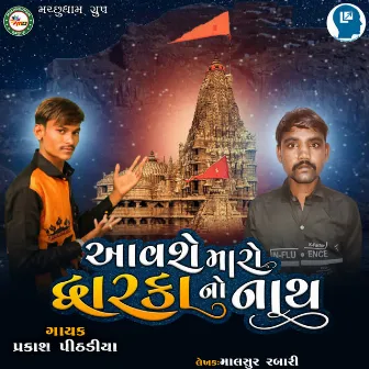 Aavse Maro Dwarka No Nath by 