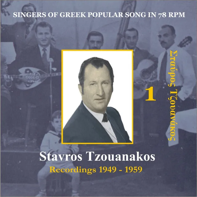 Stavros Tzouanakos / Singers of Greek Popular song in 78 rpm / Recordings 1949 - 1959