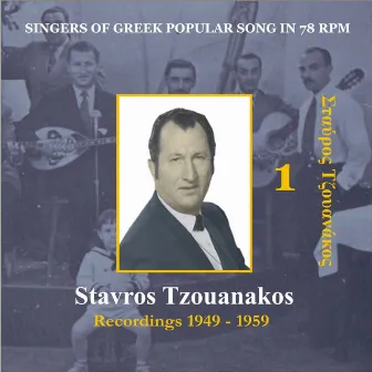 Stavros Tzouanakos / Singers of Greek Popular song in 78 rpm / Recordings 1949 - 1959 by Stavros Tzouanakos