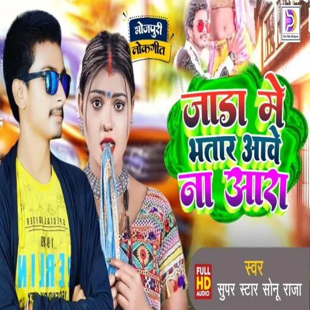 Jada Me Bhatar Aawe Na Ara - Bhojpuri