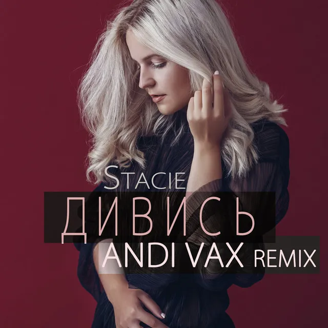 Дивись (Andi Vax Remix)