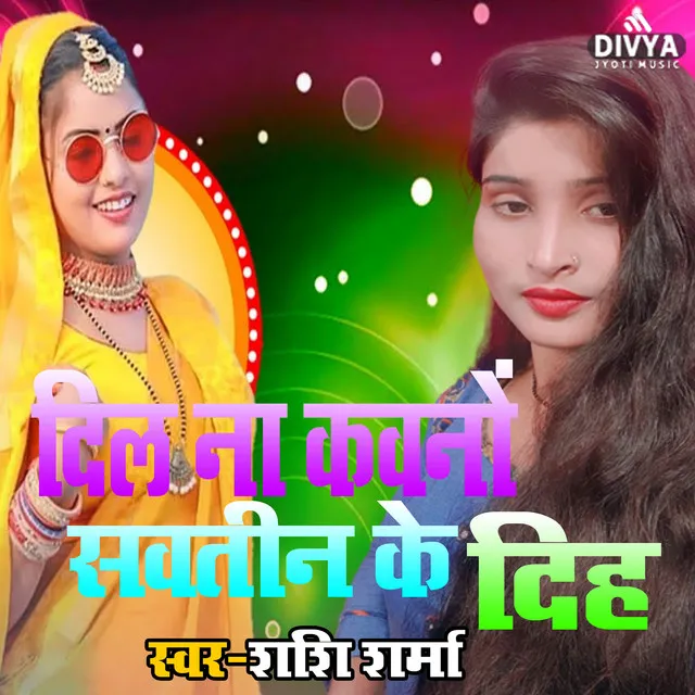 Dil Na Kawano Sautin Ke Diha - bhojpuri