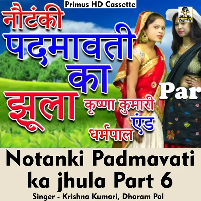 Notanki Padmavati ka jhula part 6 (Hindi Song)