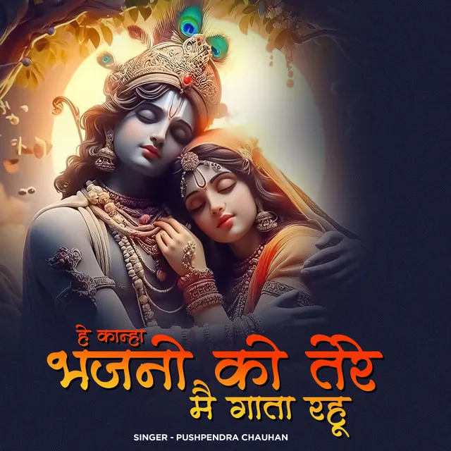 Hey Kanha Bhajano Ko Tere Gata Rahu