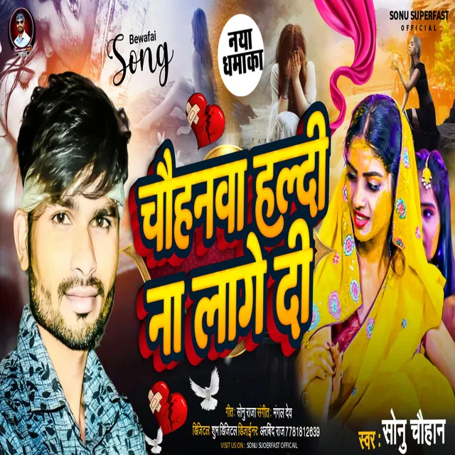 Chauhan Halde Na Laga De (Bhojpuri)