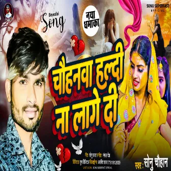 Chauhan Halde Na Laga De (Bhojpuri) by Sonu Chauhan