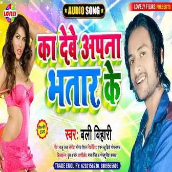 Ka Debe Apna Bhatar Ke (Bhojpuri Song) by Bali Bihari