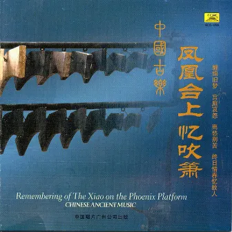 Chinese Ancient Music: Remembering Playing Xiao On The Phoenix Platform by Lin Shicheng