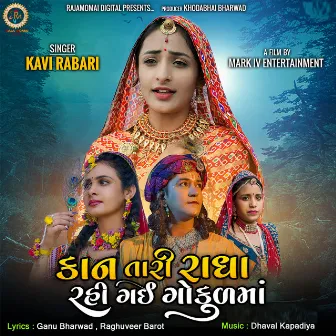 Kan Tari Radha Rahi Gai Gokudma by Kavi Rabari