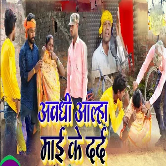 Awadhi Aalha Maayi Ke Dard by Shole Rajbhar