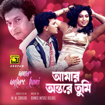 O Shathi Amar (Original Motion Picture Soundtrack) by Khalid Hassan Milu