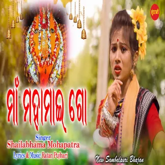 Maa Mahamai Go by Shailabhama Mohapatra