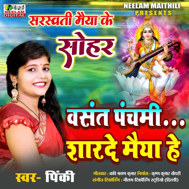 Vasant Panchami Sharde Maiya He