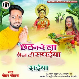 Chhath Karela Bhej Di Rupaiya Saiya by Mohan Mohana