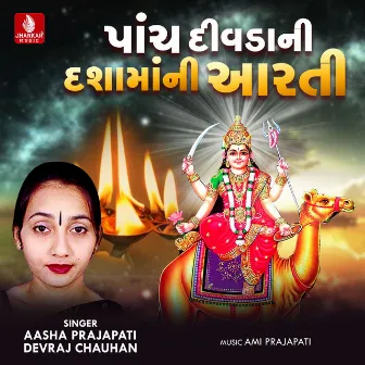 Panch Divada Ni Dashama Ni Aarti by Devraj Chauhan