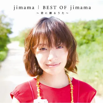 BEST OF jimama 〜君に贈るうた〜 by jimama