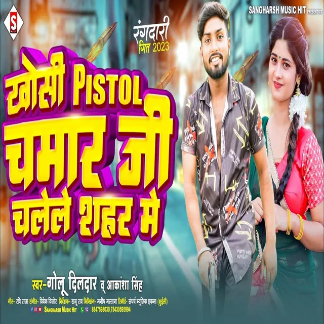 Khosi Pistal Chamar Ji Chalele Sahar Me - Bhojpuri