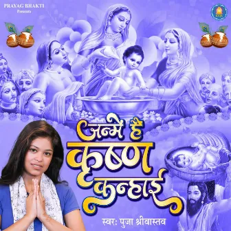 Janme Hai Krishna Kanhai by Pooja Srivastava