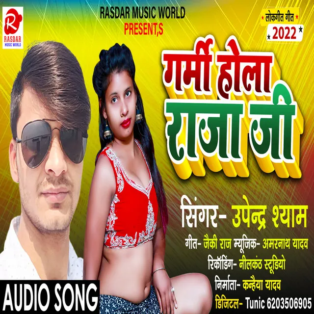 Garmi Hola Raja Ji - Bhojpuri