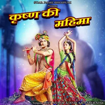 Krishan Ki Mahima by Ajay Anmol