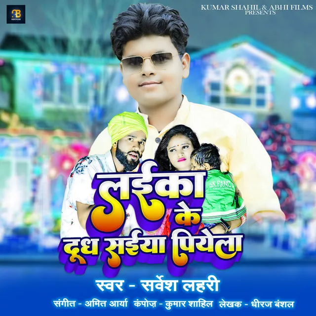 Laika Ke Dudh Saiya Piyela - Bhojpuri