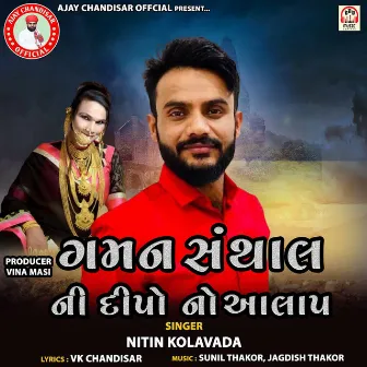 Gaman Santhal Ni Dipo No Aalap by Nitin Kolavada