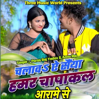 Chalwo Ae Balamwa Chapakal Aarame Se (khortha) by 