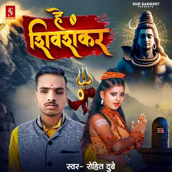 He Shivshankar Bhola by Rohit Dubey