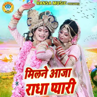 Milne Aaja Radha Pyari by Preeti Sharma