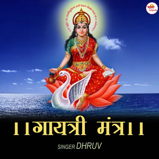 Gayatri Mantra