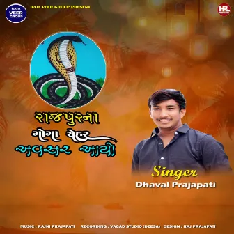 Rajpurna Goga Chehar Avsar Aayo by Dhaval Prajapati