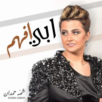 ابي افهم by Shamma Hamdan