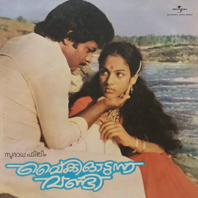 Swapnangal Seemantha Sinthoora Maagum - From "Vaiki Odunna Vandi"