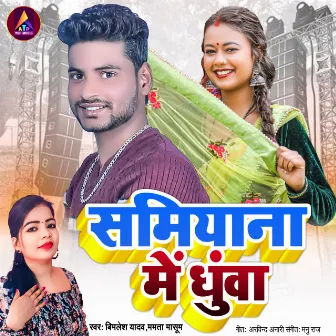 Samiyana Me Dhuan by Bimlesh Yadav