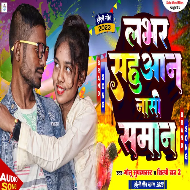 Lover Sahuaan Nasi Saman - Bhojpuri