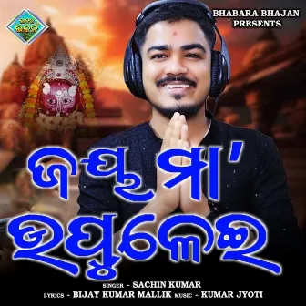 Jay Maa Upulei by Sachin Kumar