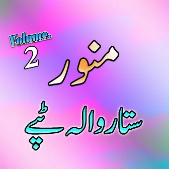 Setar Wala, Volume, 2 by 