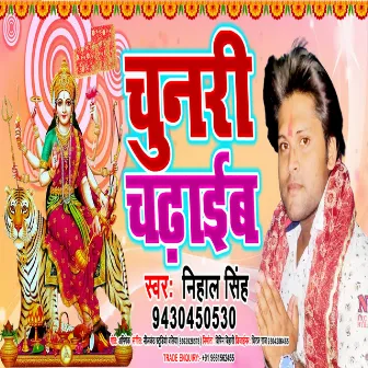 Chunari Chadhaib (Bhojpuri Song) by 