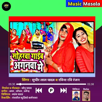 Soharawa Gaib Anganawa Me (Bhojpuri) by Ravina Ravi Ranjan