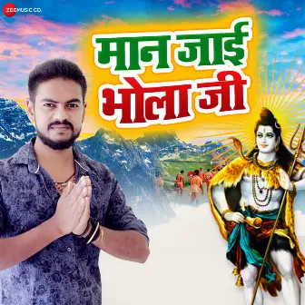 Maan Jaayi Bhola Ji by Vijay Chouhan