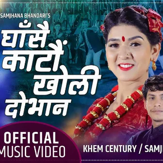 GHASA KATAU KHOLI DOBANA by Samjhana Bhandari