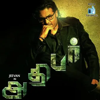 Athibar (Original Motion Picture Soundtrack) by Vikkram Selva