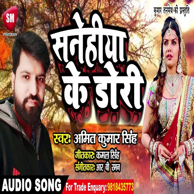 Sanehiya Ke Dodi - Bhojpuri