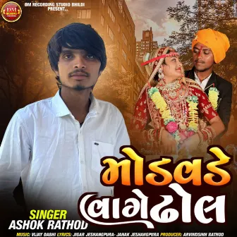 Modvade Vage Dhhol by Ashok Rathod